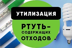 Памятка для граждан сбора ртутьсодержащих ламп