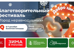 Самый тёплый зимний фестиваль!