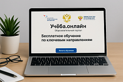 На портале "Учёба.онлайн" доступны программы бесплатного дистанционного обучения