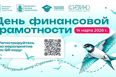 День финансовой грамотности
